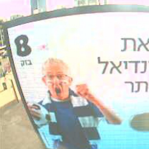 israel - tel aviv: tel aviv billboard and traffic